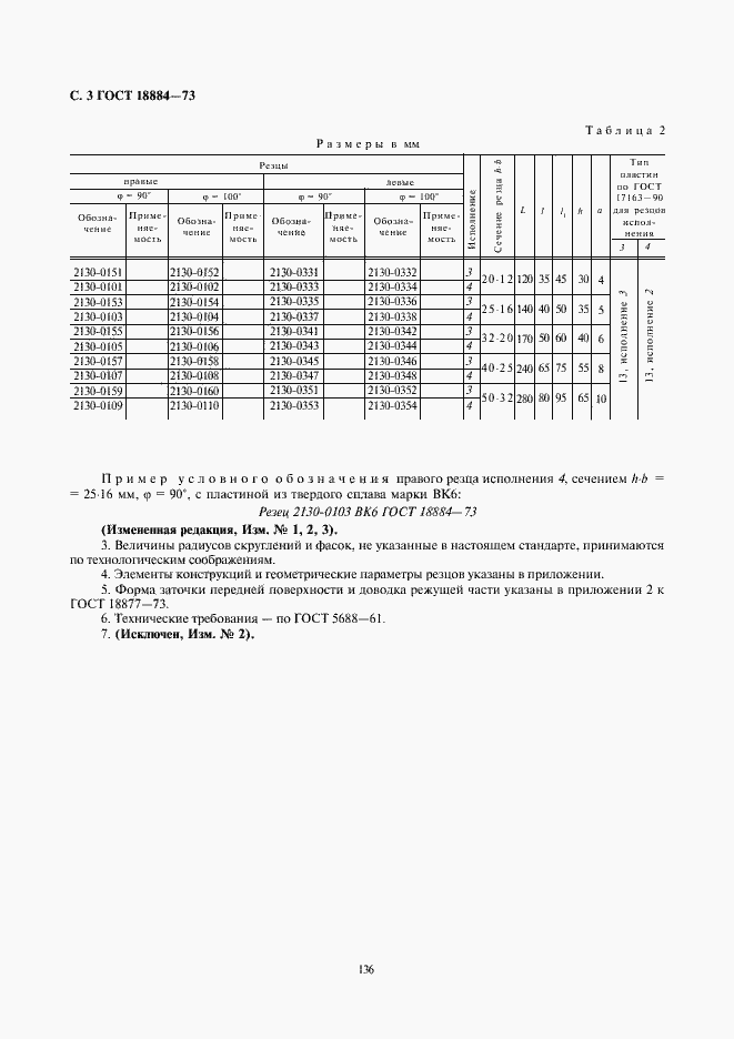 Страница 3 ГОСТ 18884-73