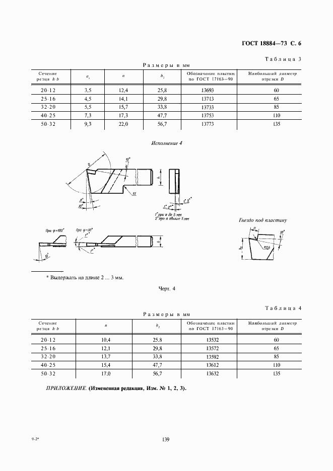 Страница 6 ГОСТ 18884-73