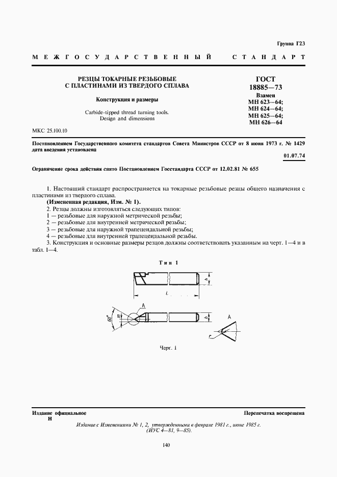 Страница 1 ГОСТ 18885-73