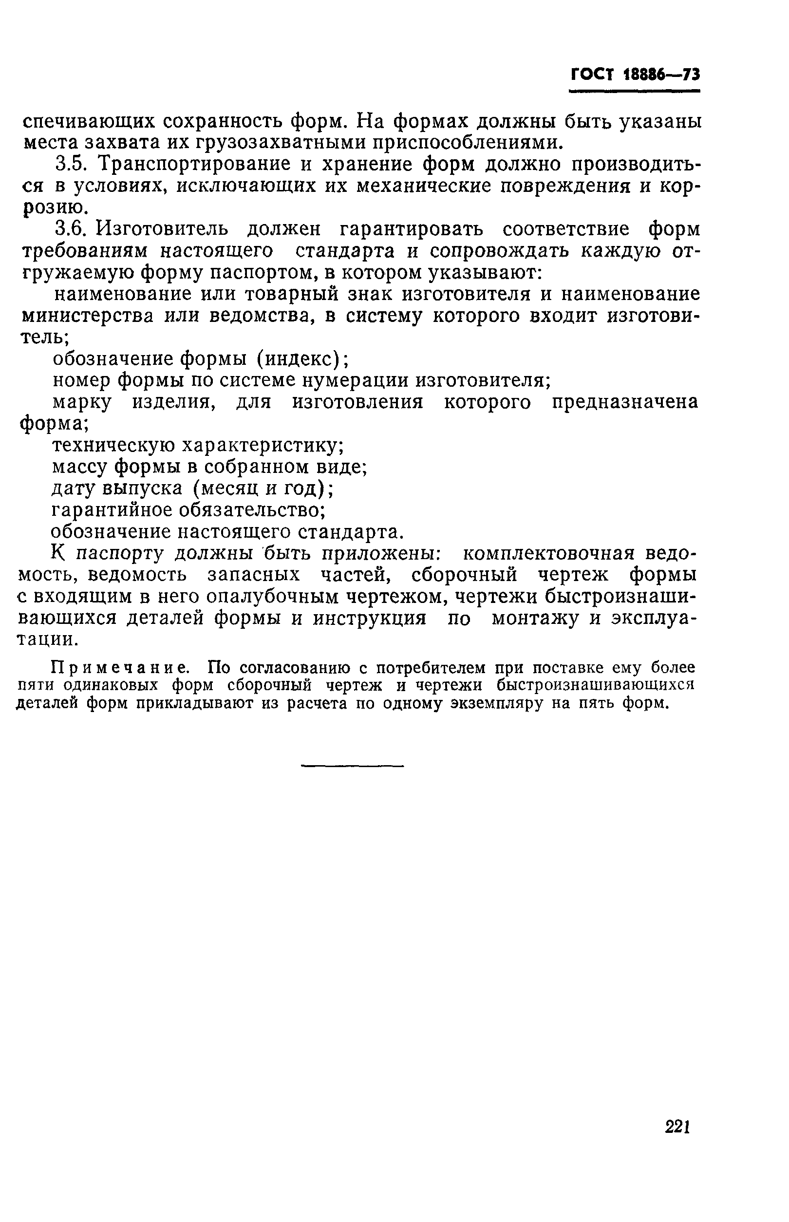 Страница 9 ГОСТ 18886-73