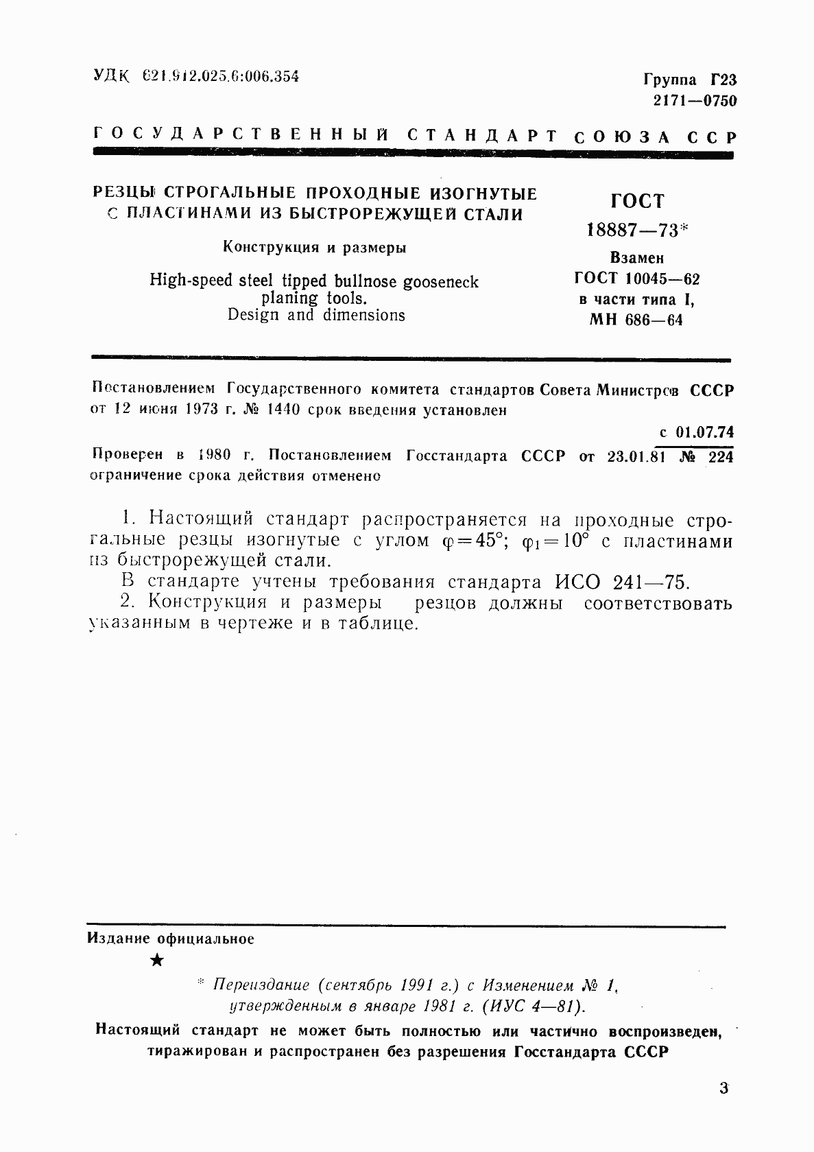 Страница 4 ГОСТ 18887-73