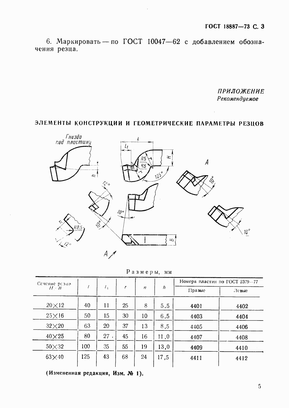 Страница 6 ГОСТ 18887-73