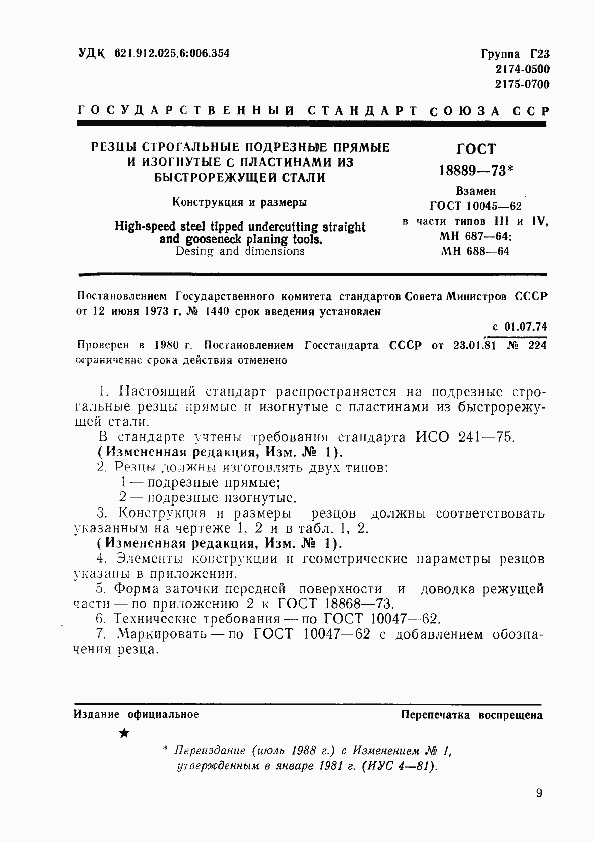 Страница 1 ГОСТ 18889-73