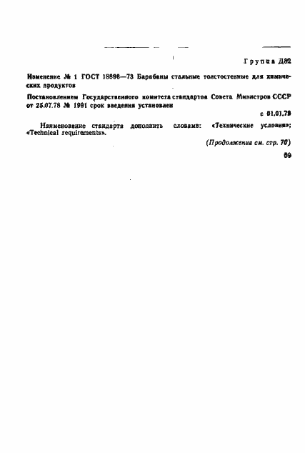 Страница 10 ГОСТ 18896-73