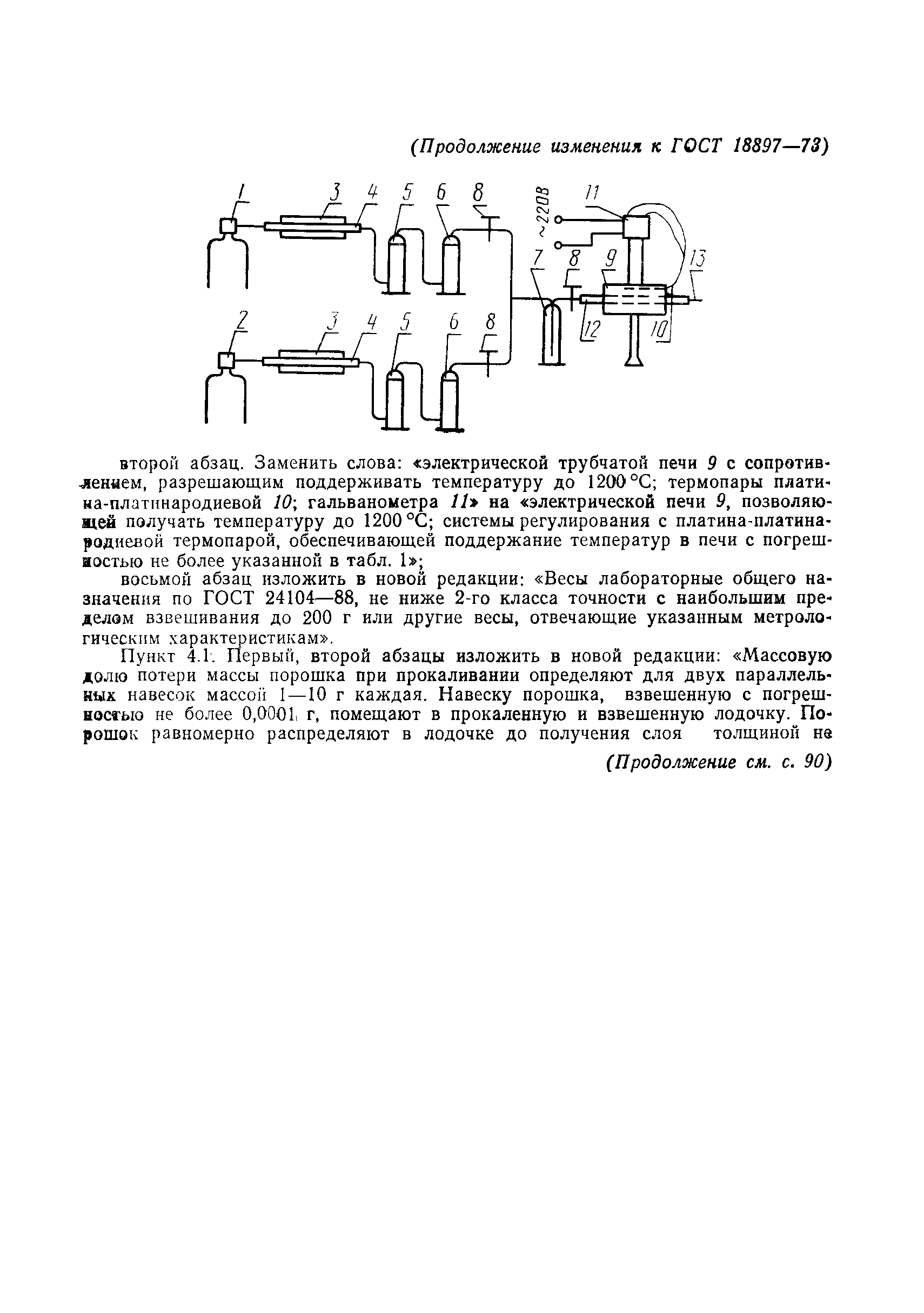 Страница 10 ГОСТ 18897-73