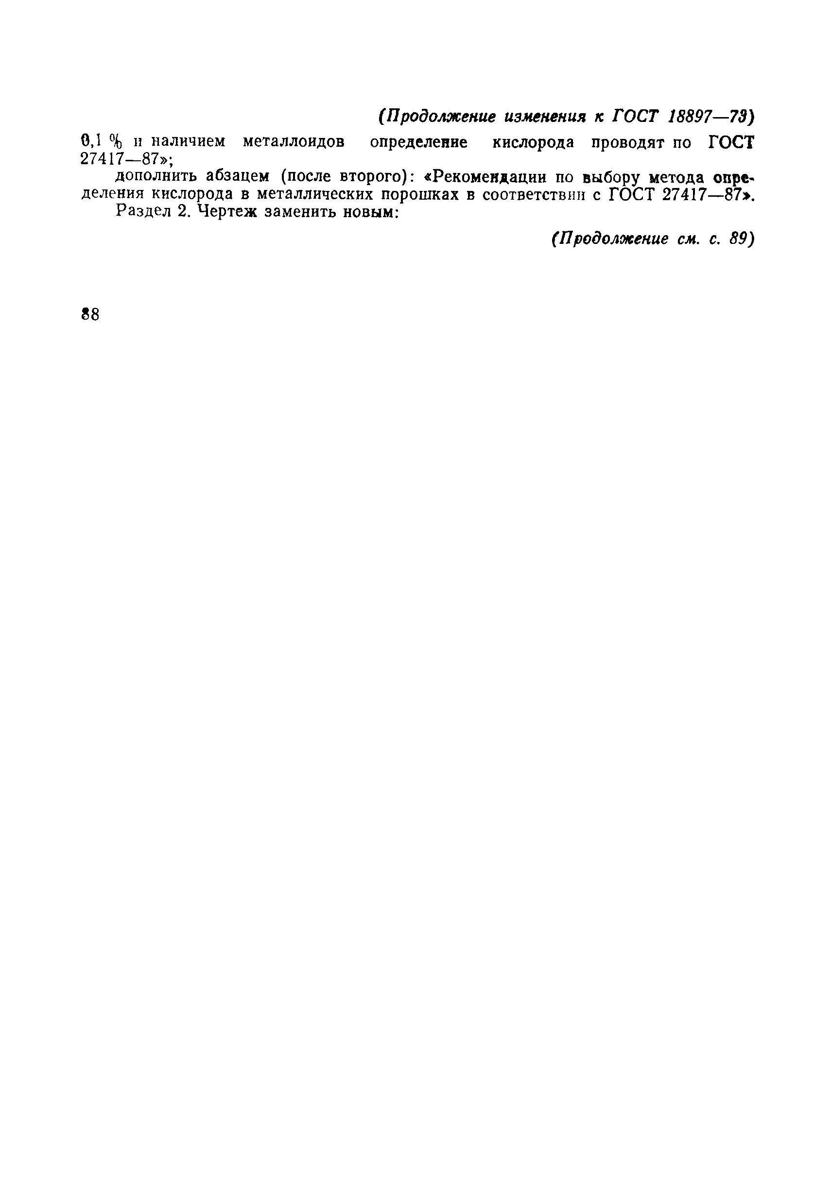 Страница 9 ГОСТ 18897-73