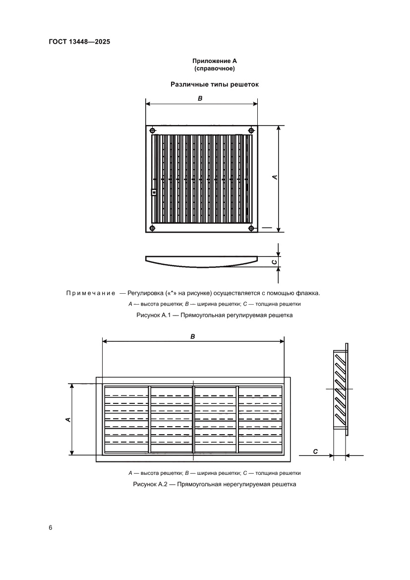 Страница 8 ГОСТ 13448-2025