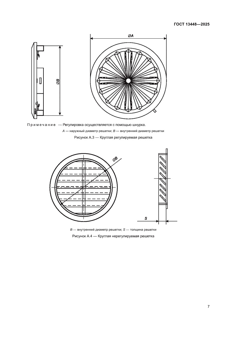 Страница 9 ГОСТ 13448-2025