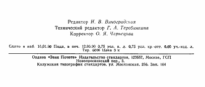 Страница 2 ГОСТ 18898-89