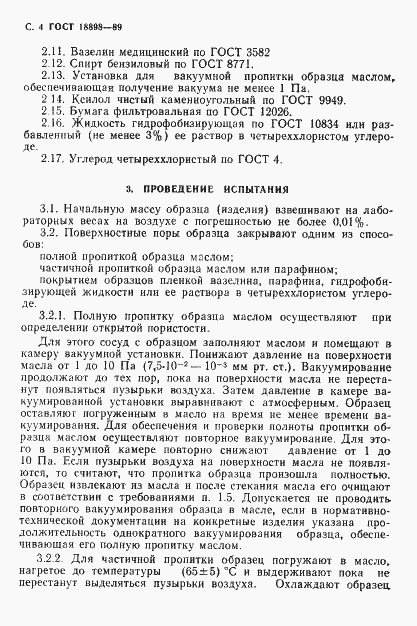 Страница 6 ГОСТ 18898-89