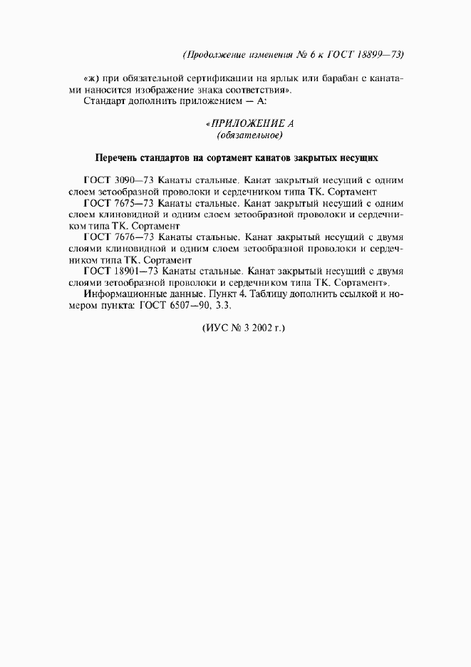 Страница 9 ГОСТ 18899-73