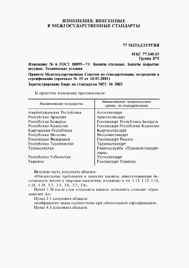 Приложение №6