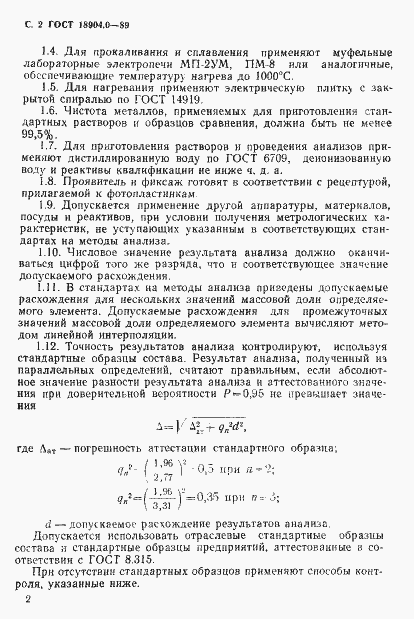 Страница 3 ГОСТ 18904.0-89