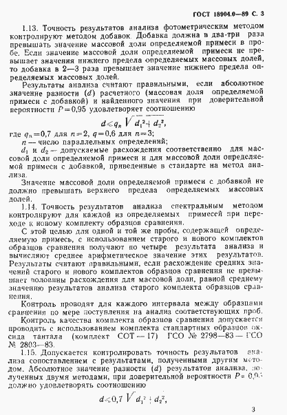 Страница 4 ГОСТ 18904.0-89