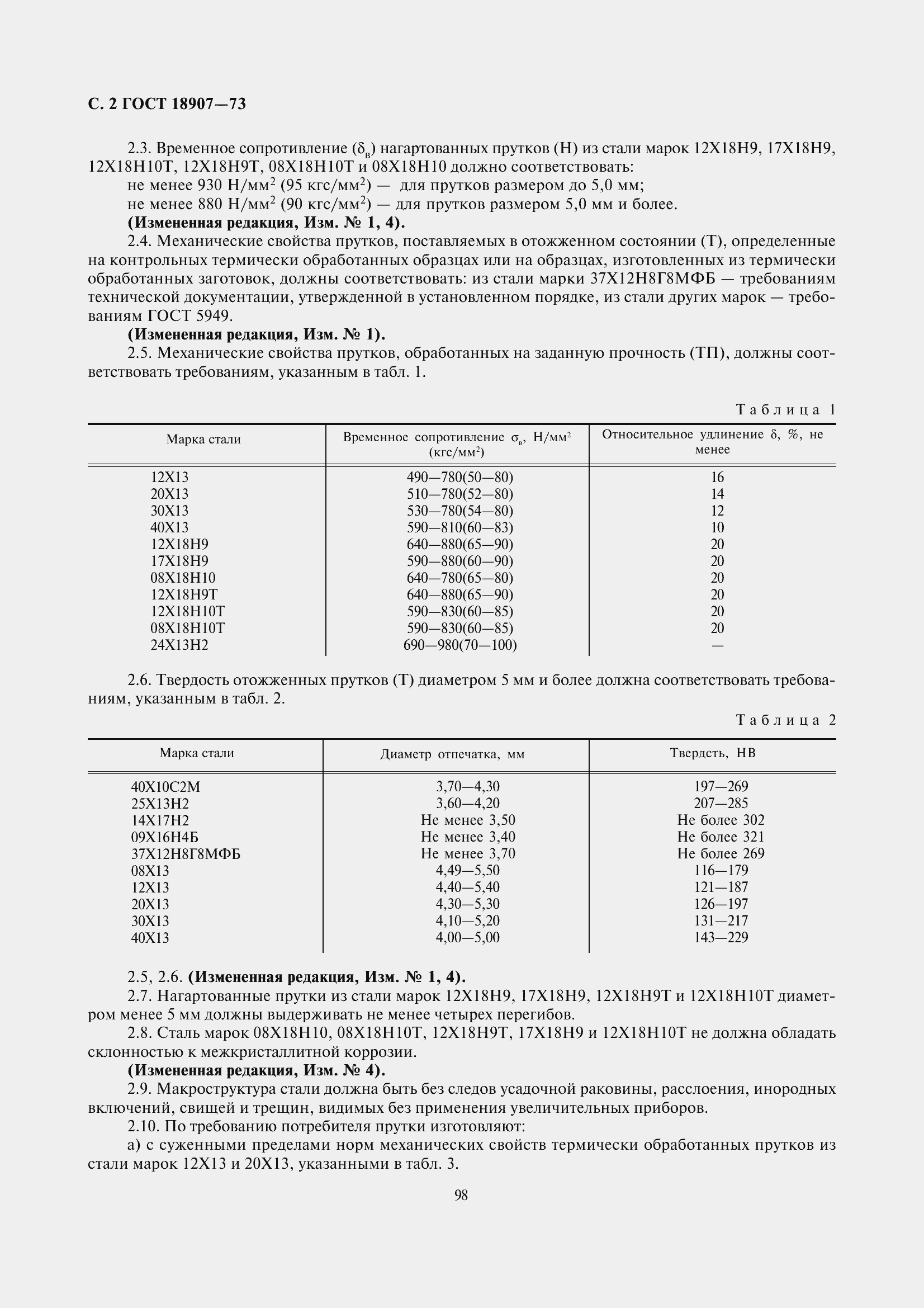 Страница 3 ГОСТ 18907-73