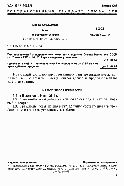 Страница 4 ГОСТ 18908.1-73