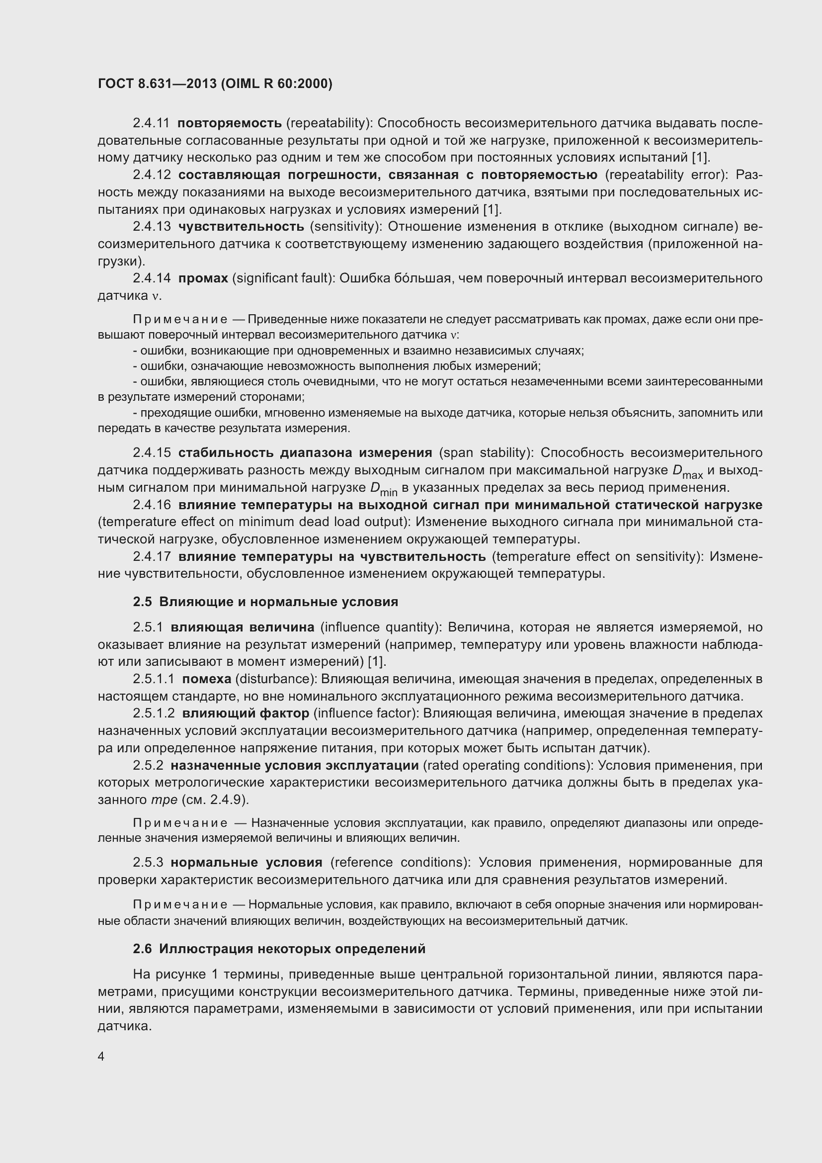 Страница 10 ГОСТ 8.631-2013