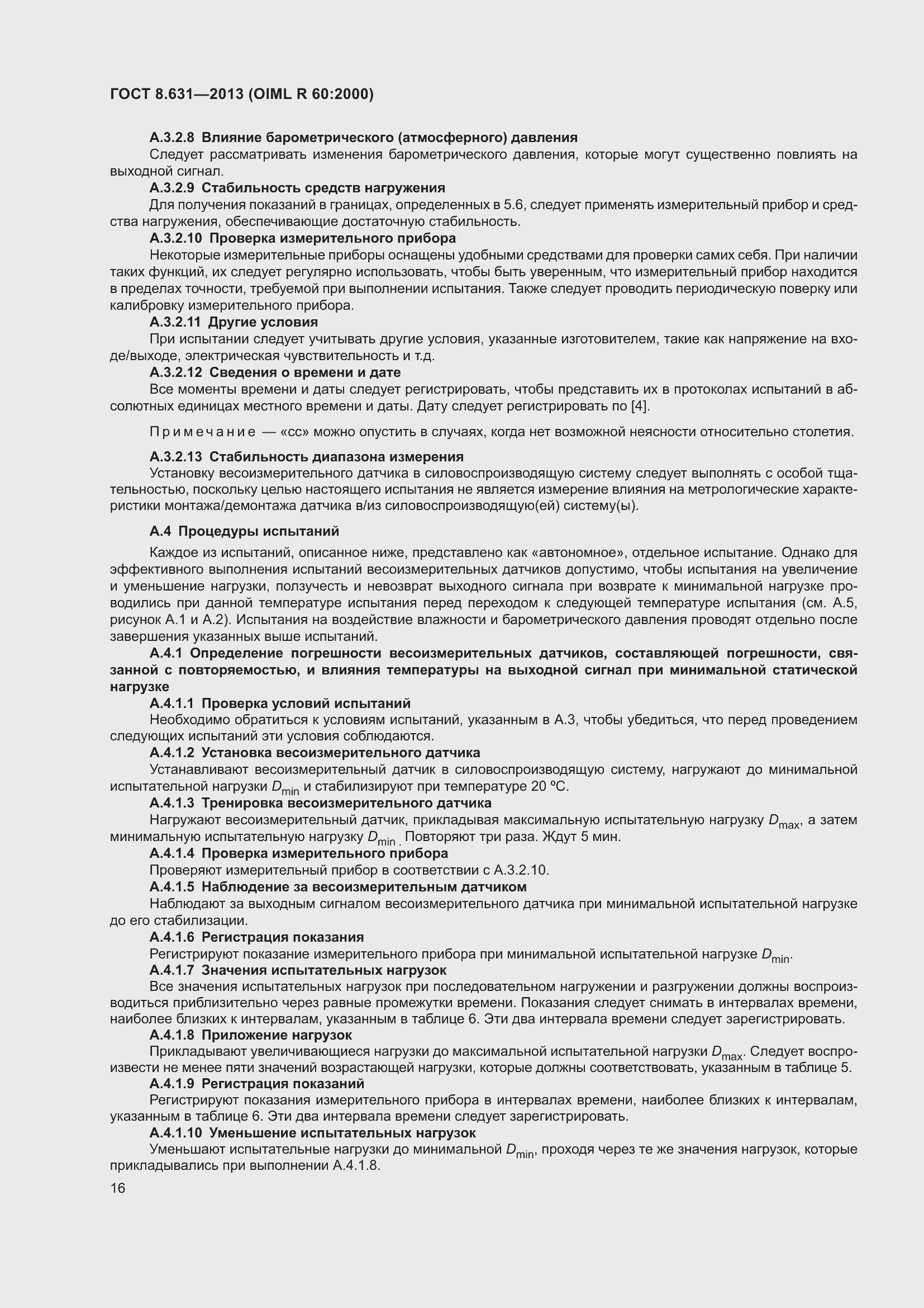 Страница 22 ГОСТ 8.631-2013