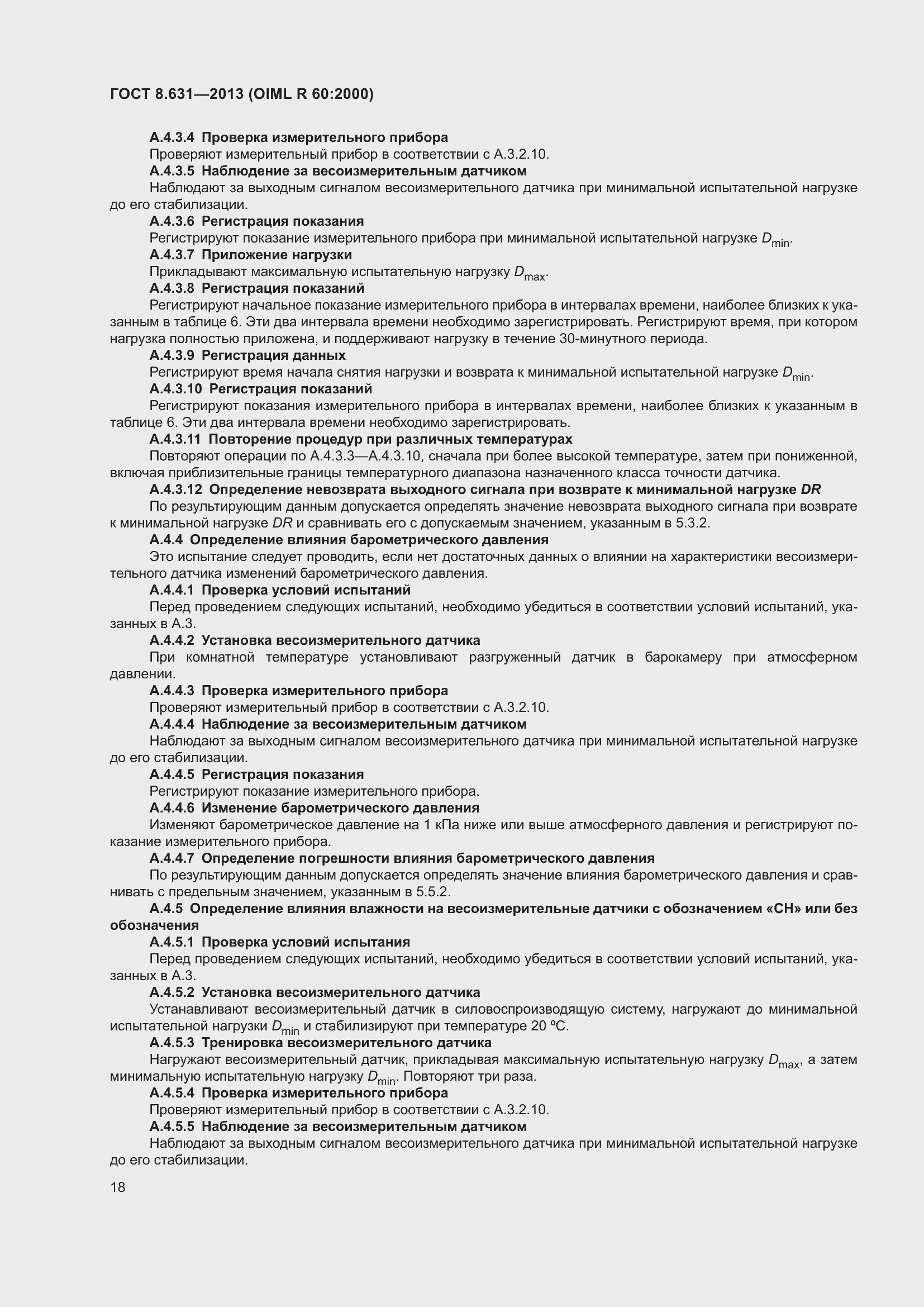 Страница 24 ГОСТ 8.631-2013