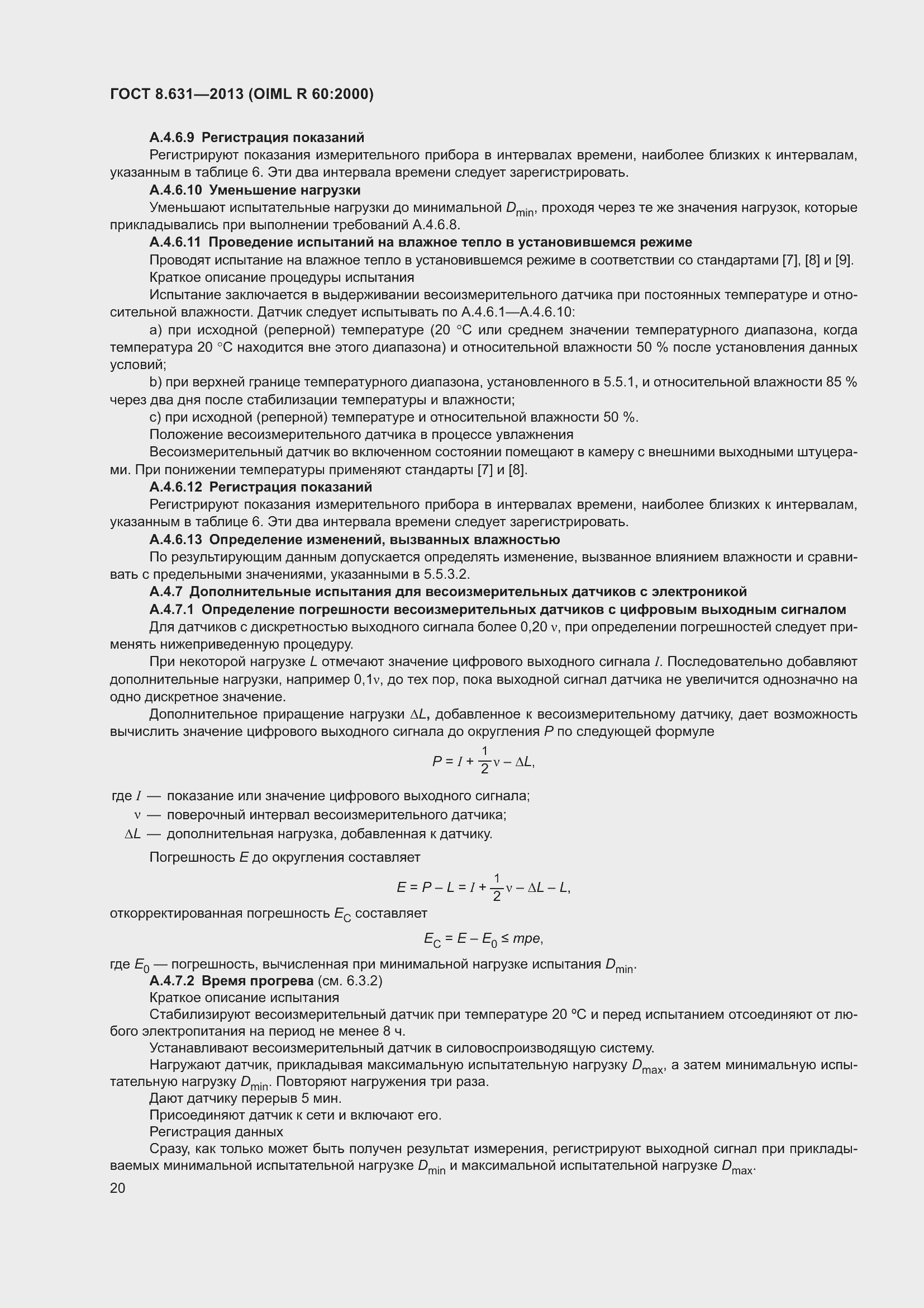 Страница 26 ГОСТ 8.631-2013