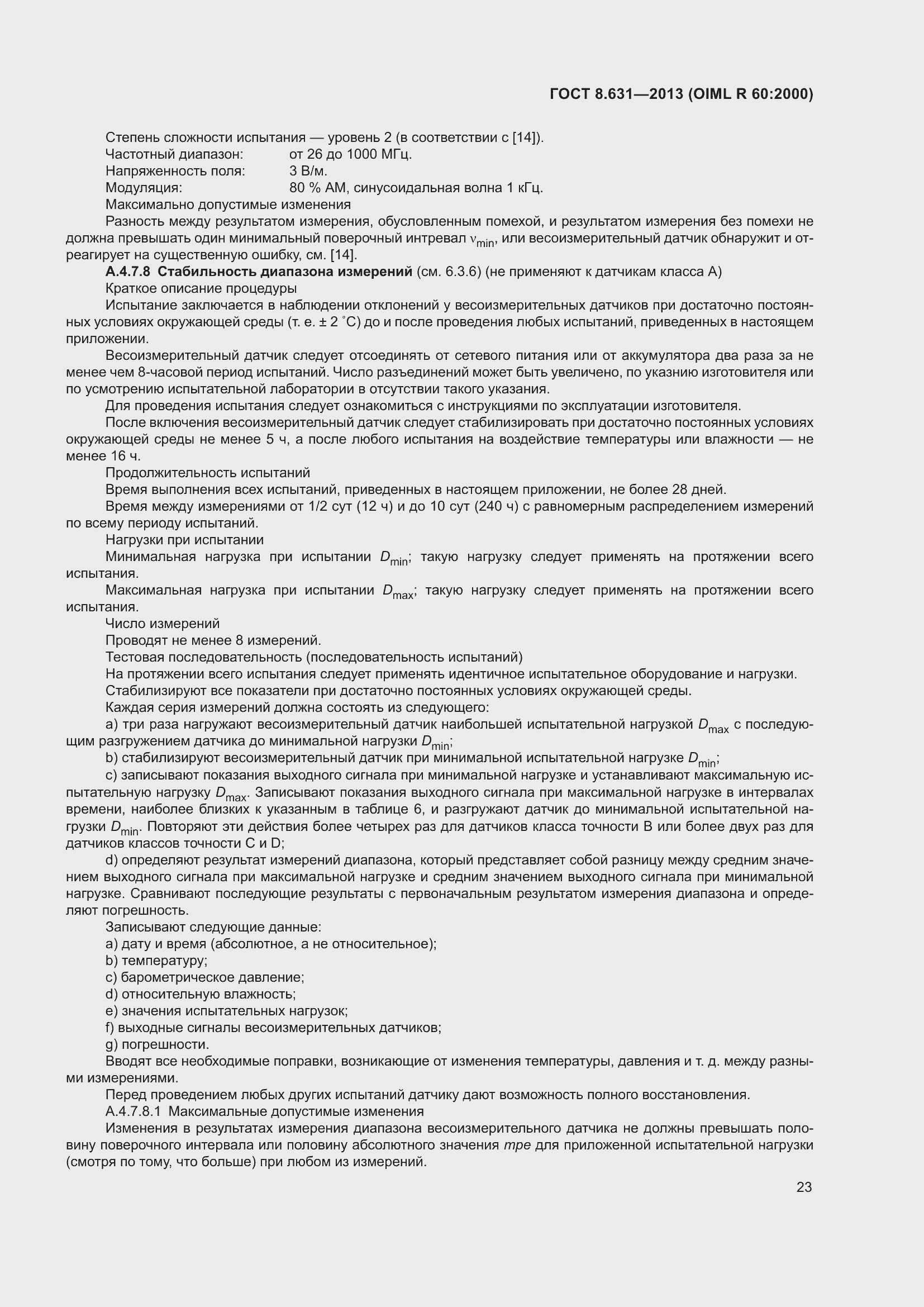 Страница 29 ГОСТ 8.631-2013