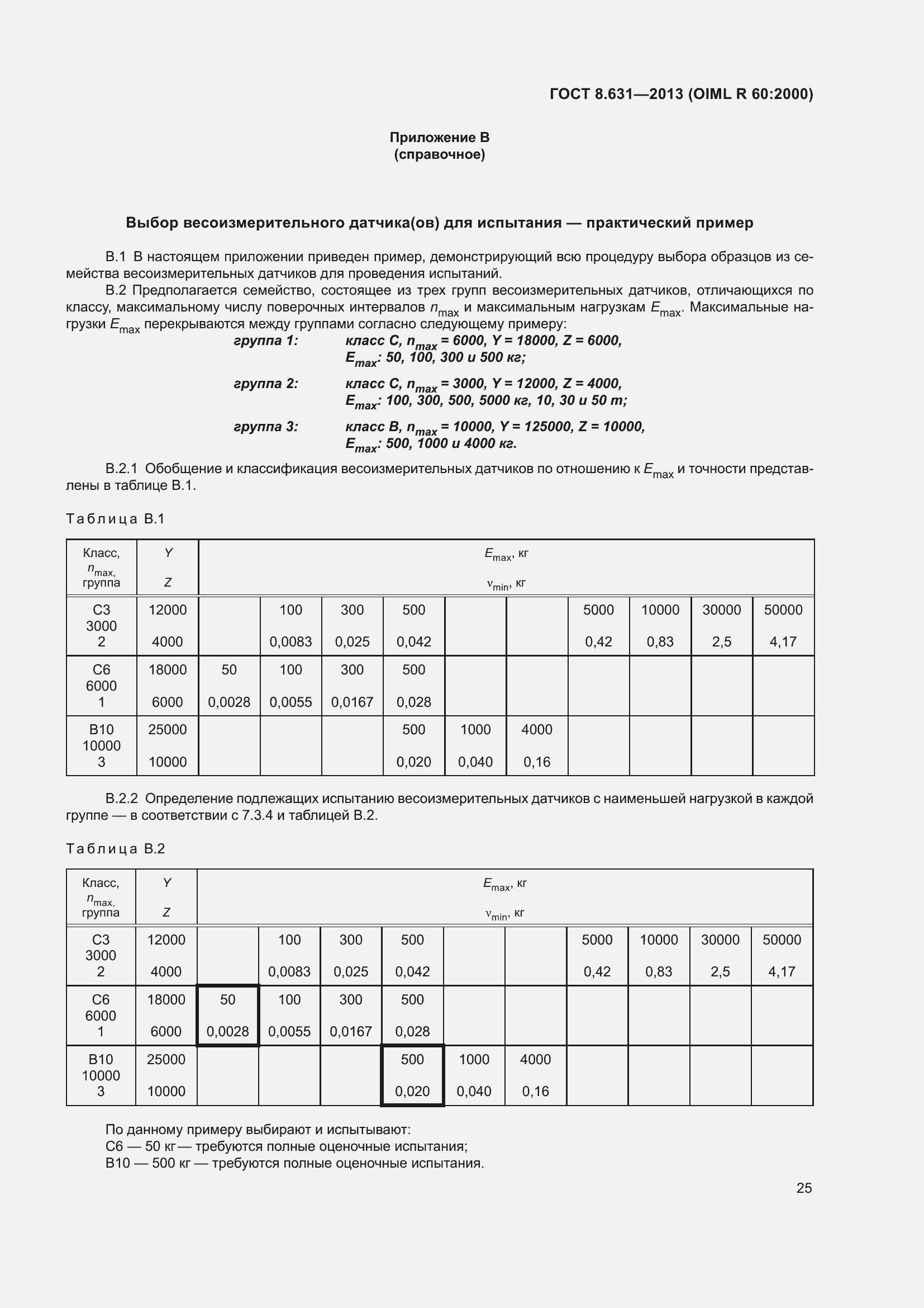 Страница 31 ГОСТ 8.631-2013