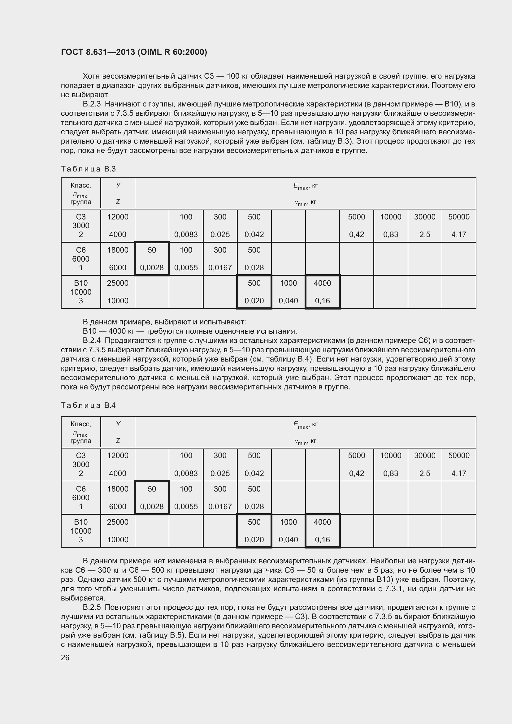 Страница 32 ГОСТ 8.631-2013