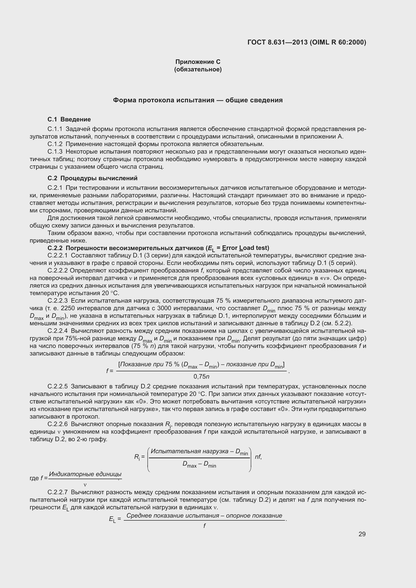 Страница 35 ГОСТ 8.631-2013