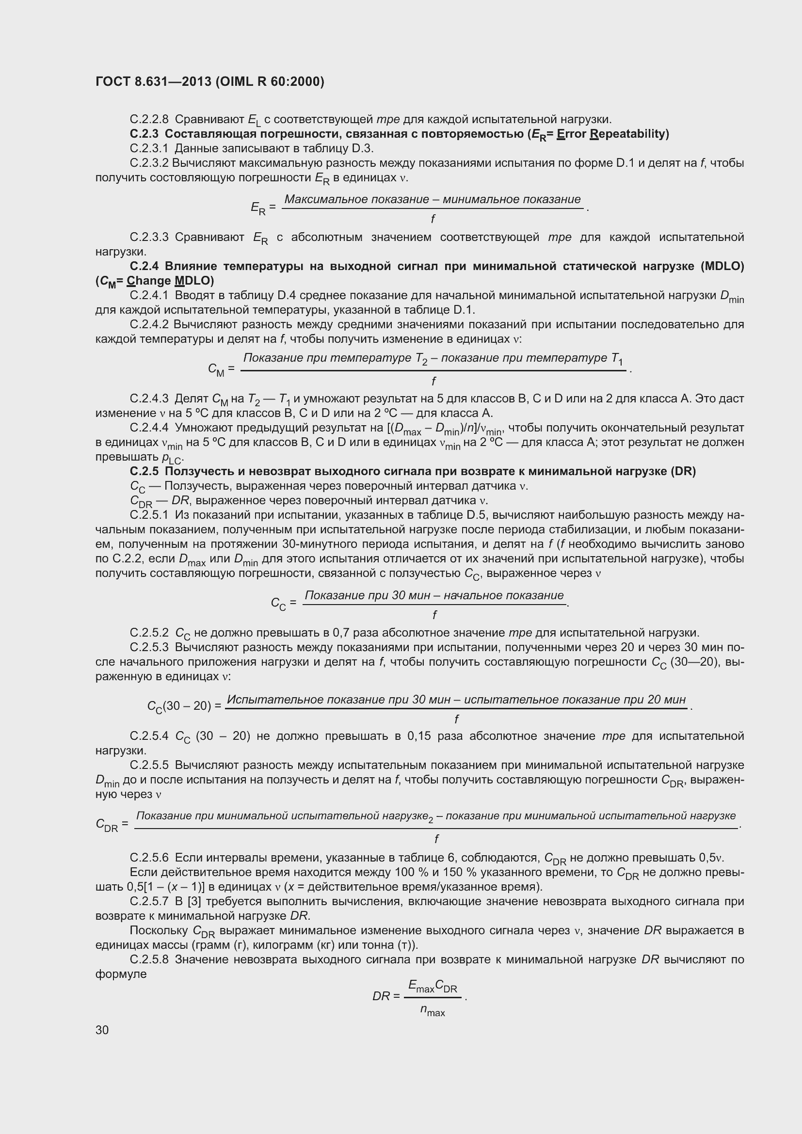 Страница 36 ГОСТ 8.631-2013