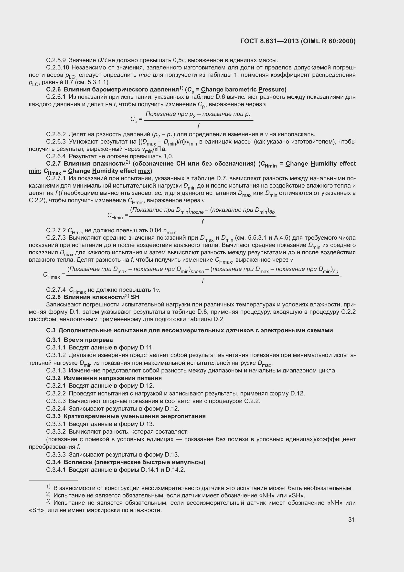 Страница 37 ГОСТ 8.631-2013