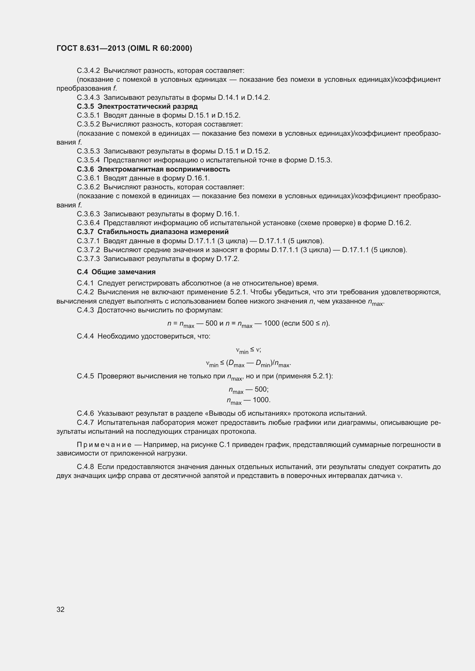 Страница 38 ГОСТ 8.631-2013