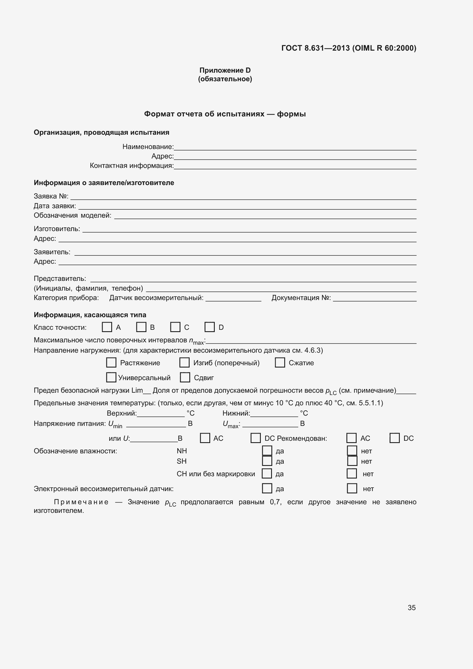 Страница 41 ГОСТ 8.631-2013