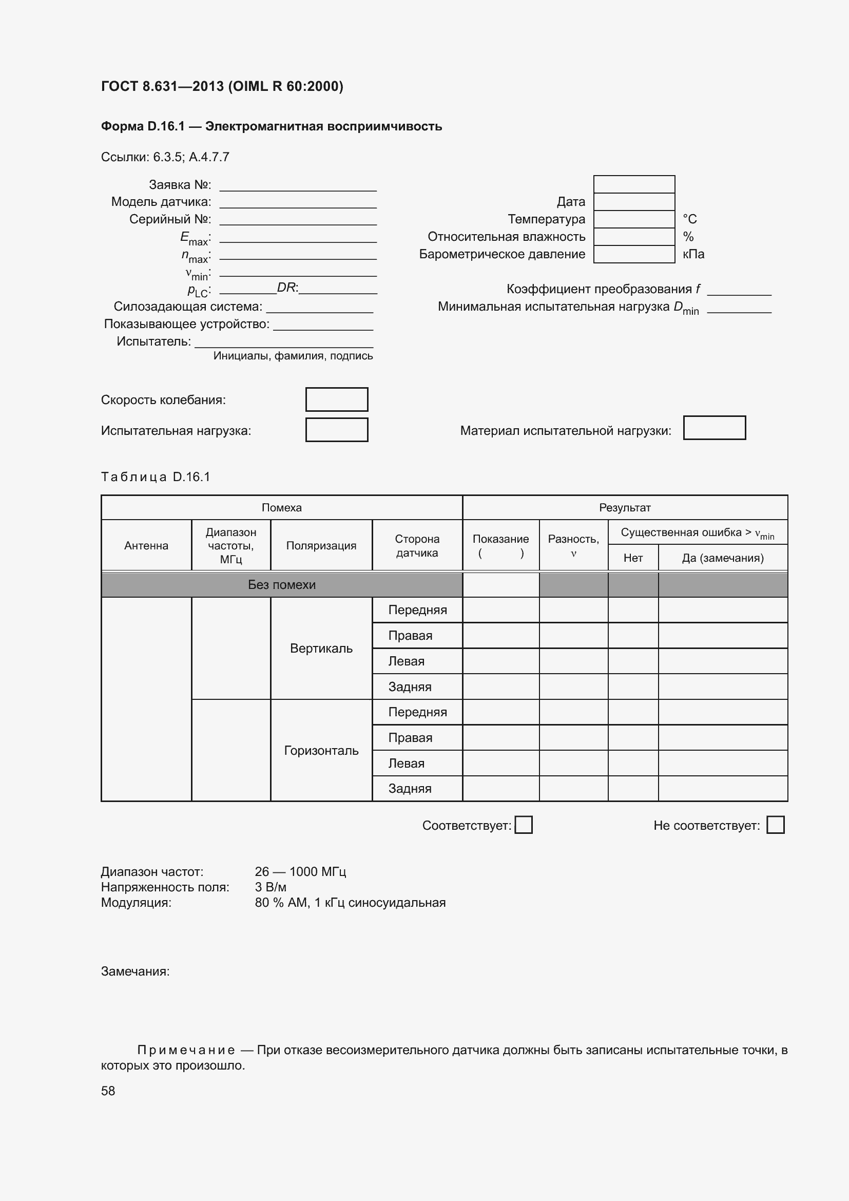 Страница 64 ГОСТ 8.631-2013