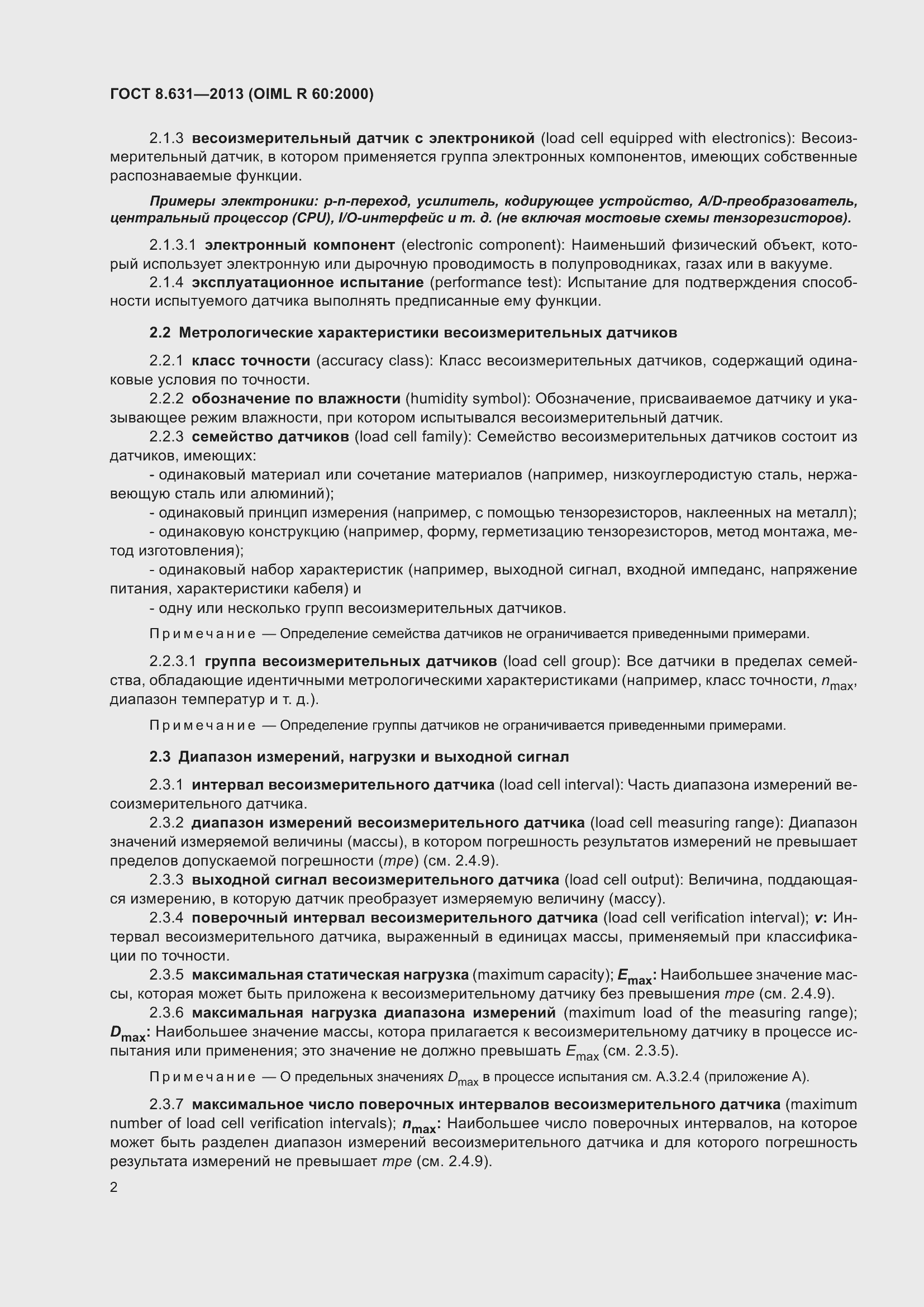 Страница 8 ГОСТ 8.631-2013