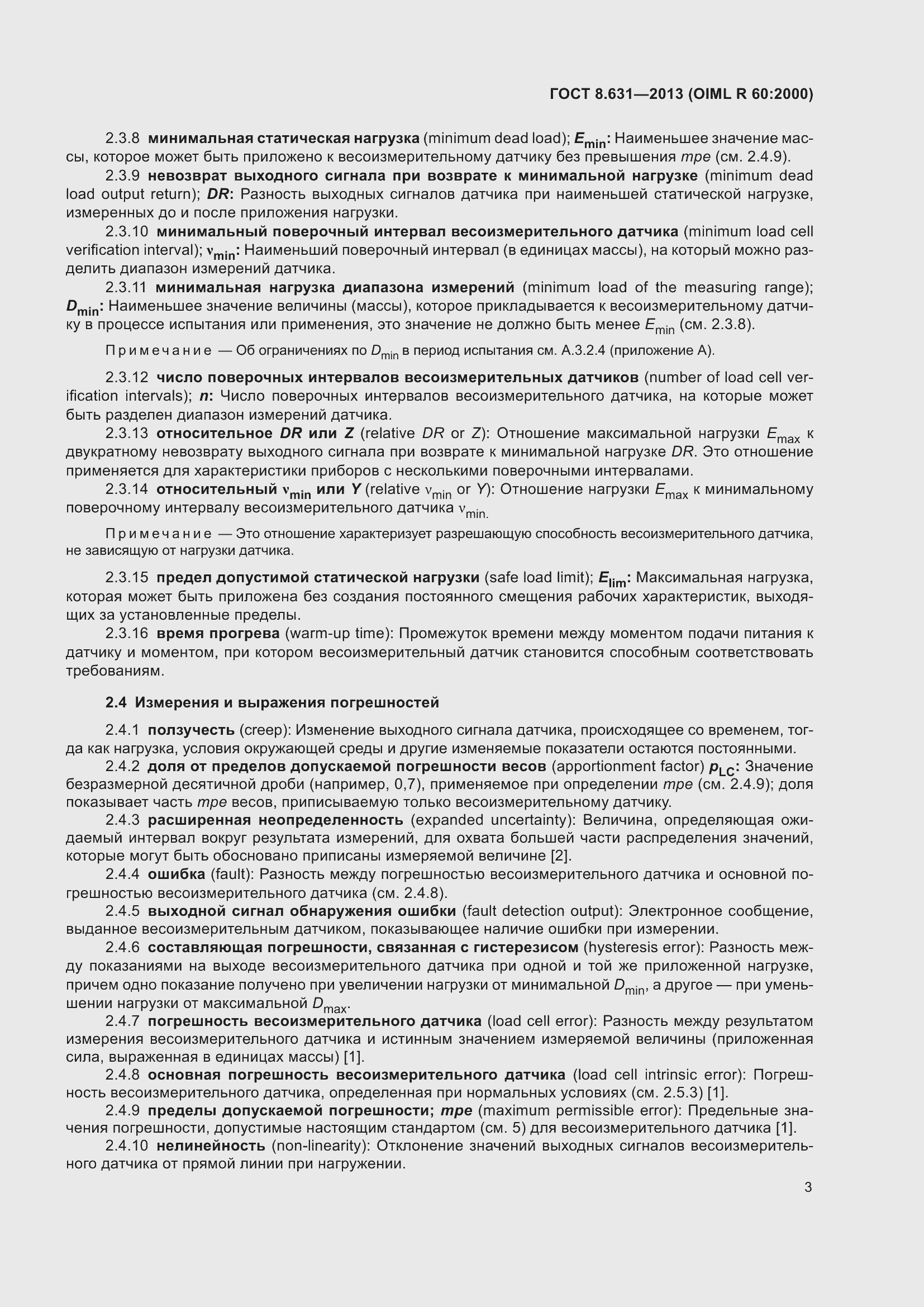 Страница 9 ГОСТ 8.631-2013