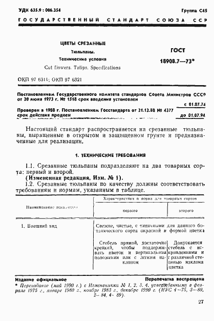 Страница 1 ГОСТ 18908.7-73