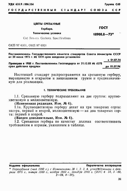 Страница 1 ГОСТ 18908.8-73