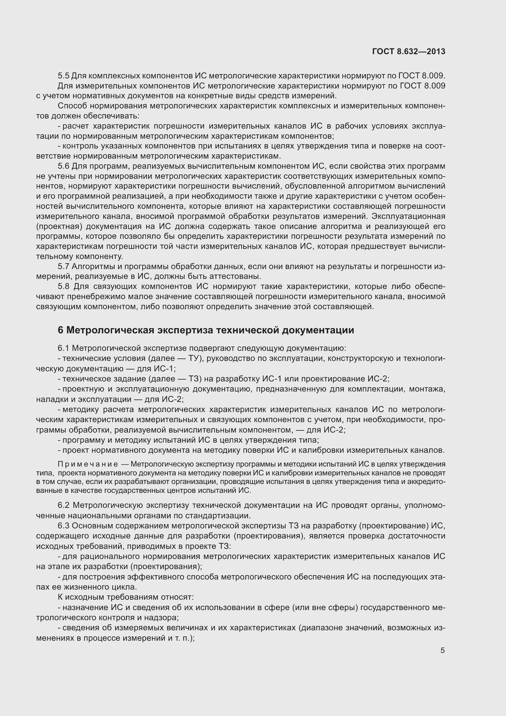 Страница 10 ГОСТ 8.632-2013