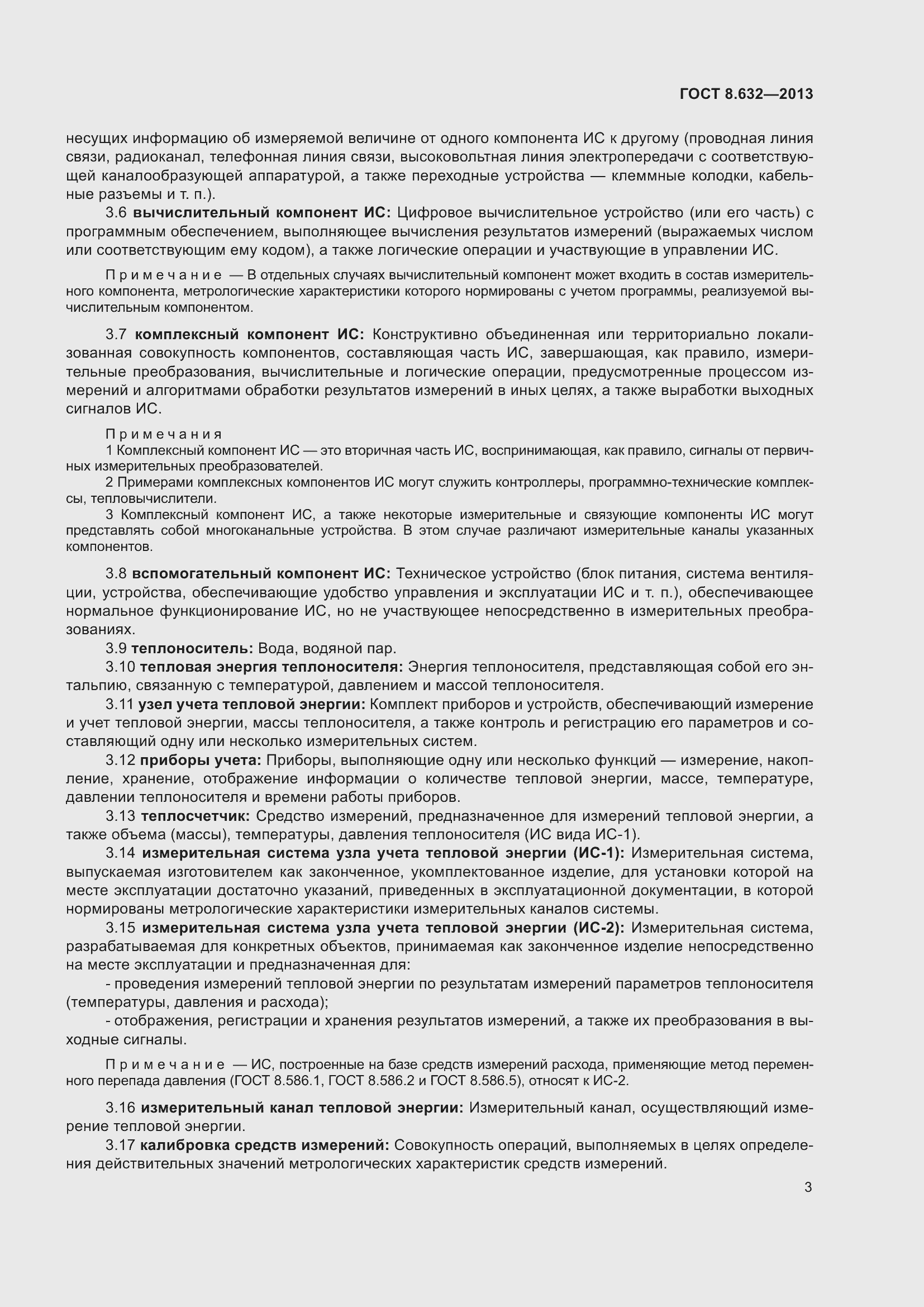 Страница 8 ГОСТ 8.632-2013