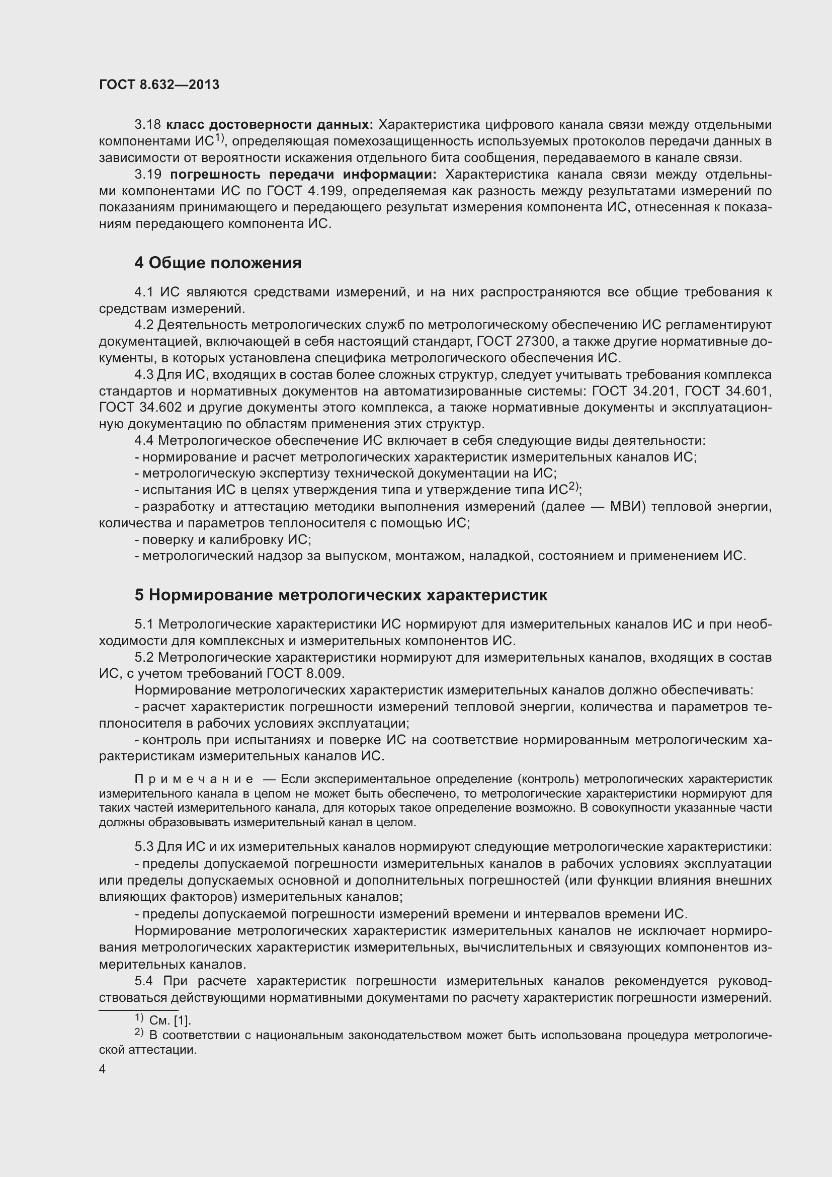 Страница 9 ГОСТ 8.632-2013