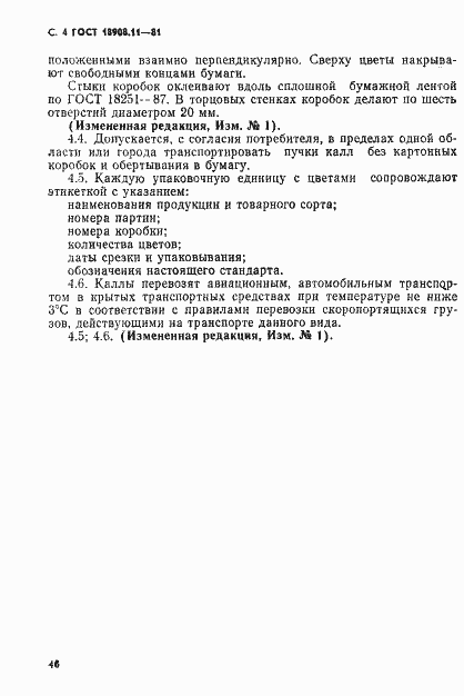 Страница 4 ГОСТ 18908.11-81