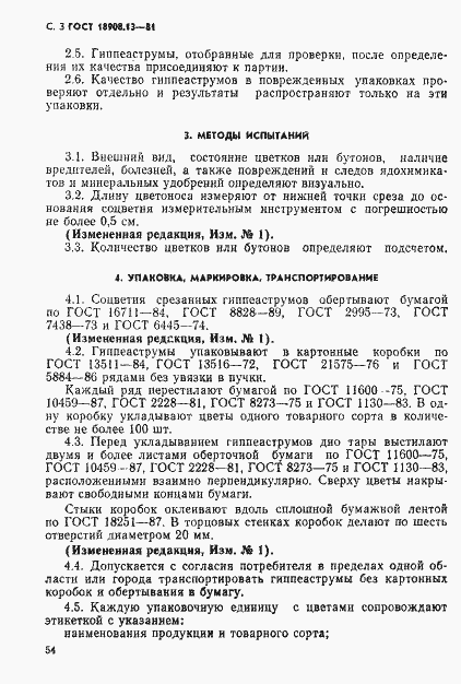 Страница 3 ГОСТ 18908.13-81