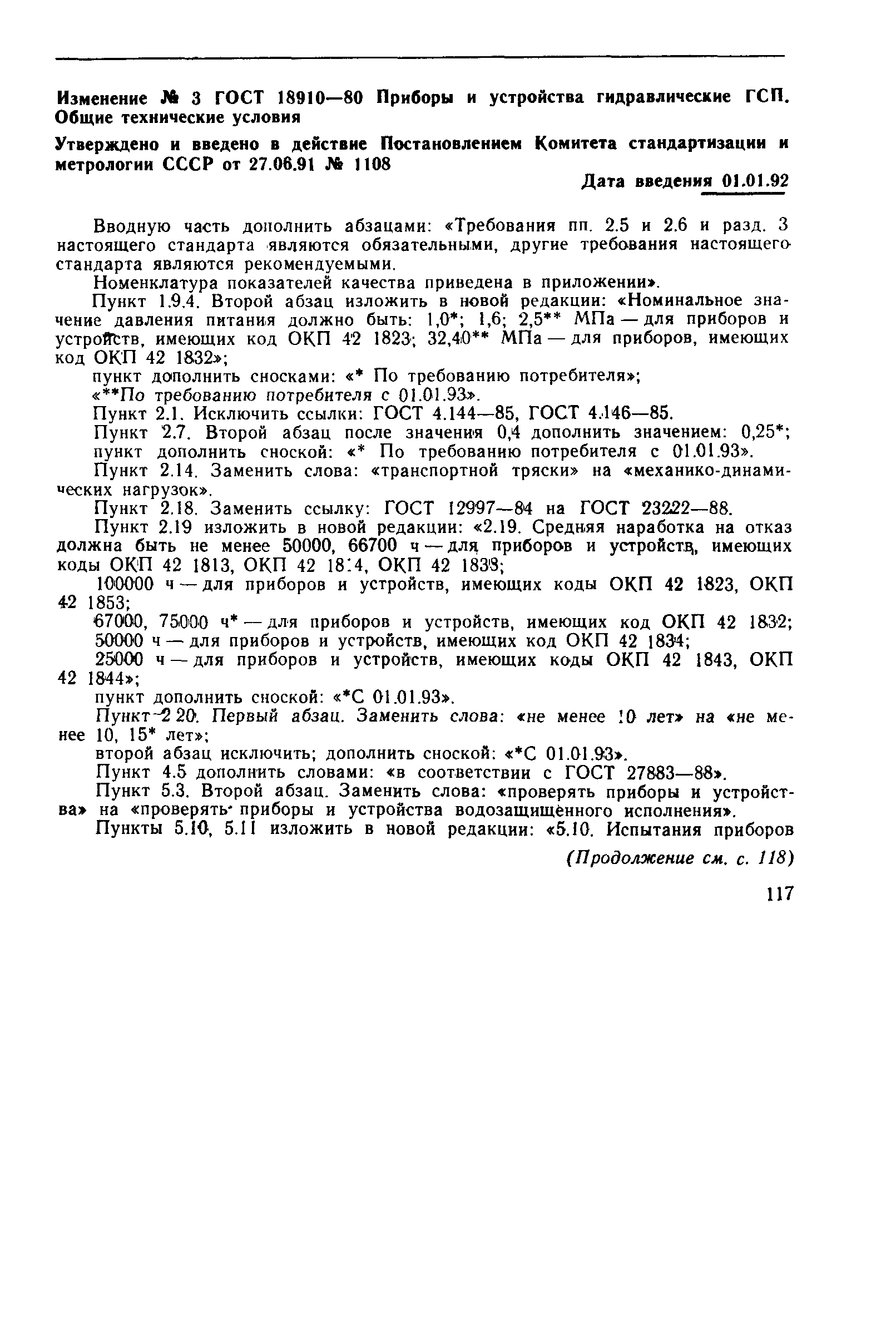 Страница 11 ГОСТ 18910-80