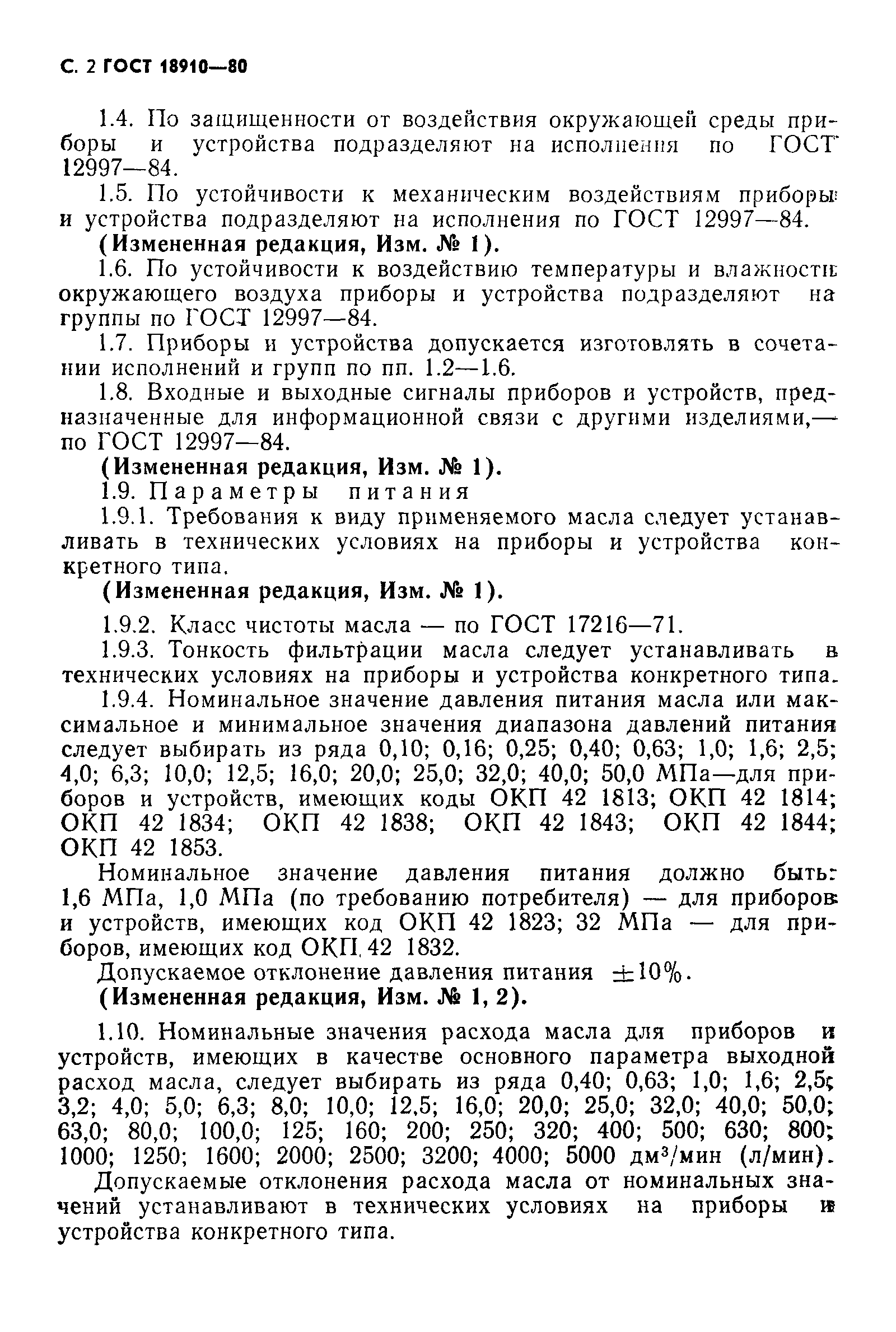 Страница 3 ГОСТ 18910-80