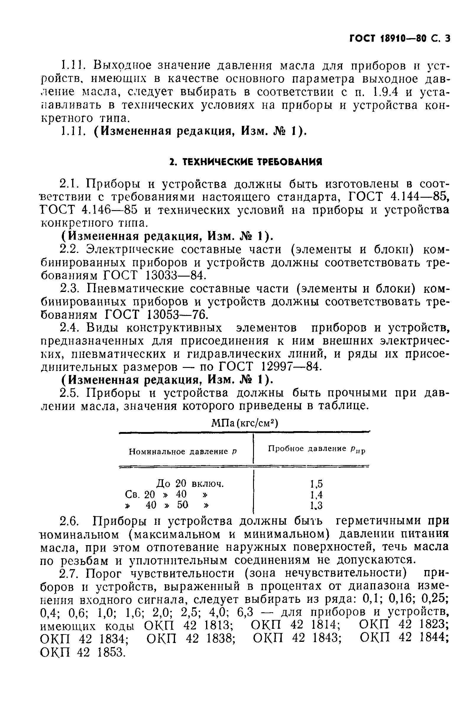 Страница 4 ГОСТ 18910-80