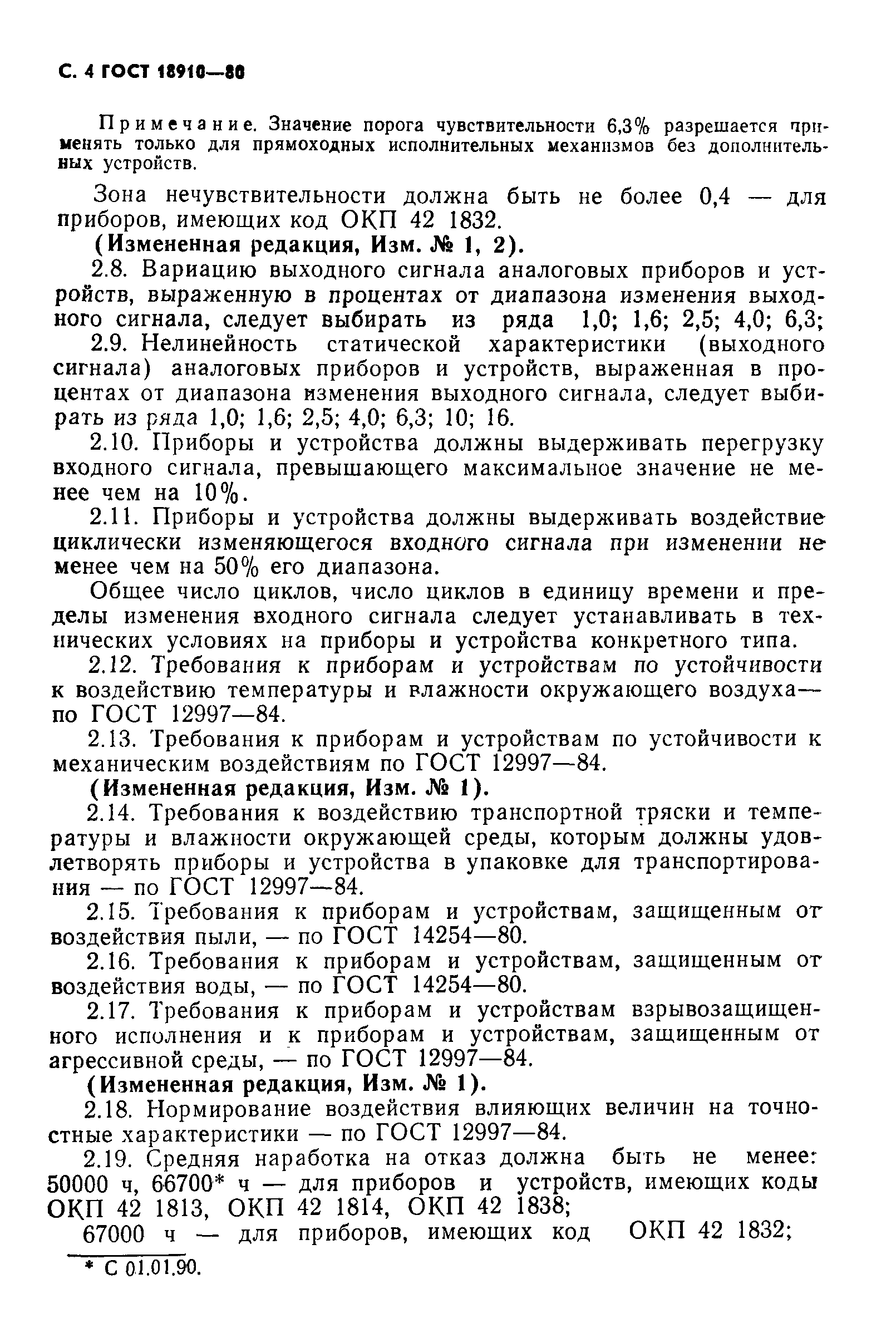 Страница 5 ГОСТ 18910-80