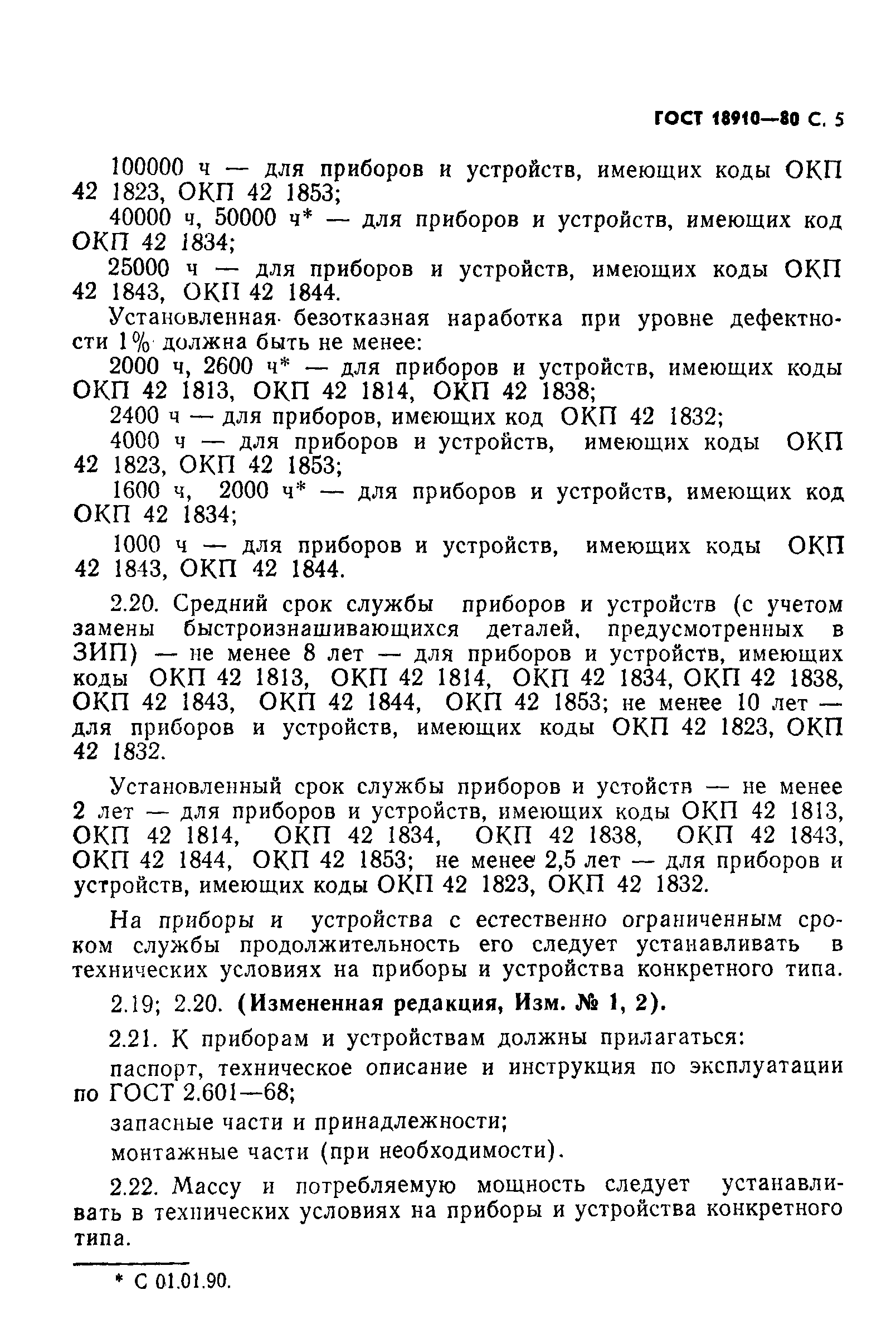 Страница 6 ГОСТ 18910-80