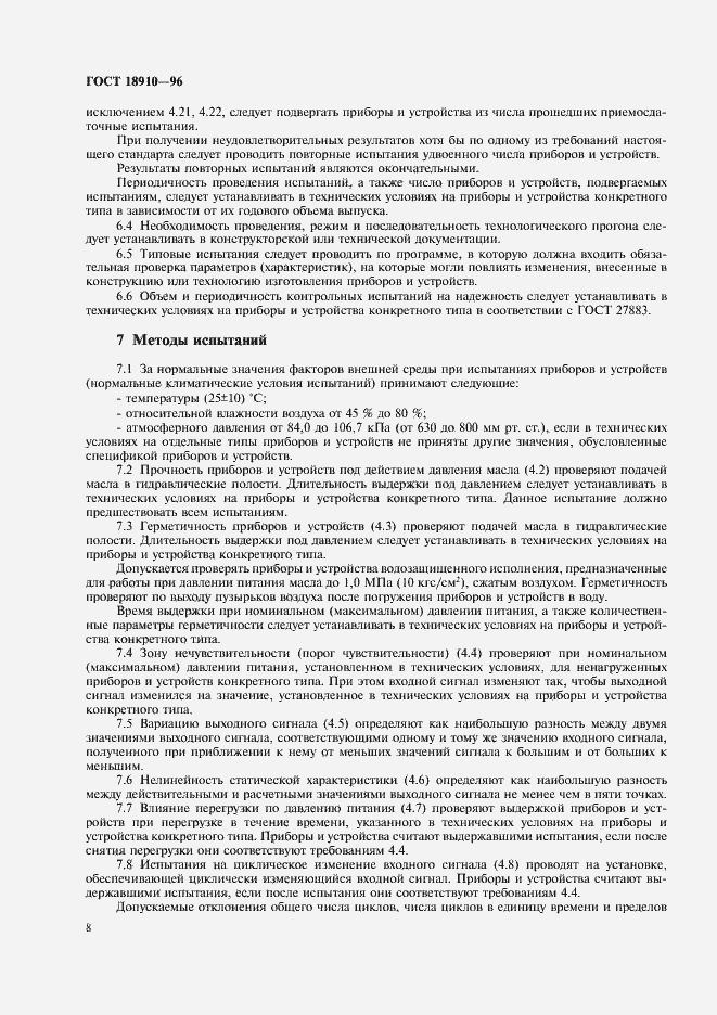 Страница 10 ГОСТ 18910-96