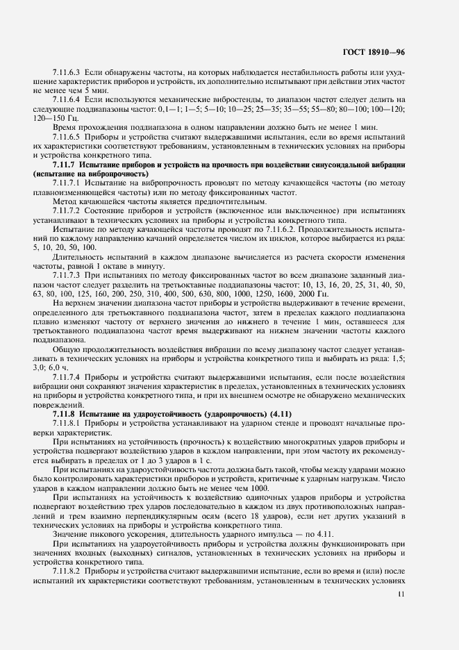 Страница 13 ГОСТ 18910-96