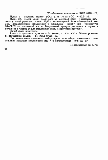 Страница 11 ГОСТ 18911-73